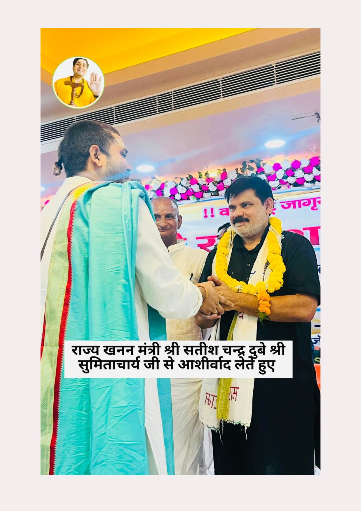 Coal Minister taking blessing of Guruji